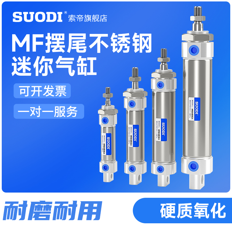 MF不锈钢迷你气缸20 25 32 40X25/50/75/175~300CA摆尾型气动气缸
