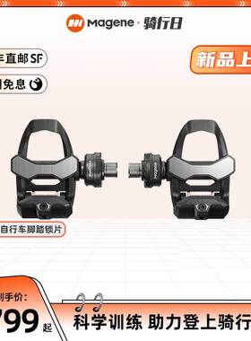 迈金P705自行车脚踏式功率计山地公路车骑行锁踏带锁片自行车装备