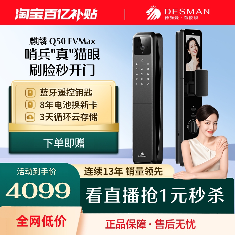 德施曼人脸猫眼大屏智能门锁掌静脉密码锁智能锁麒麟Q50FVMax