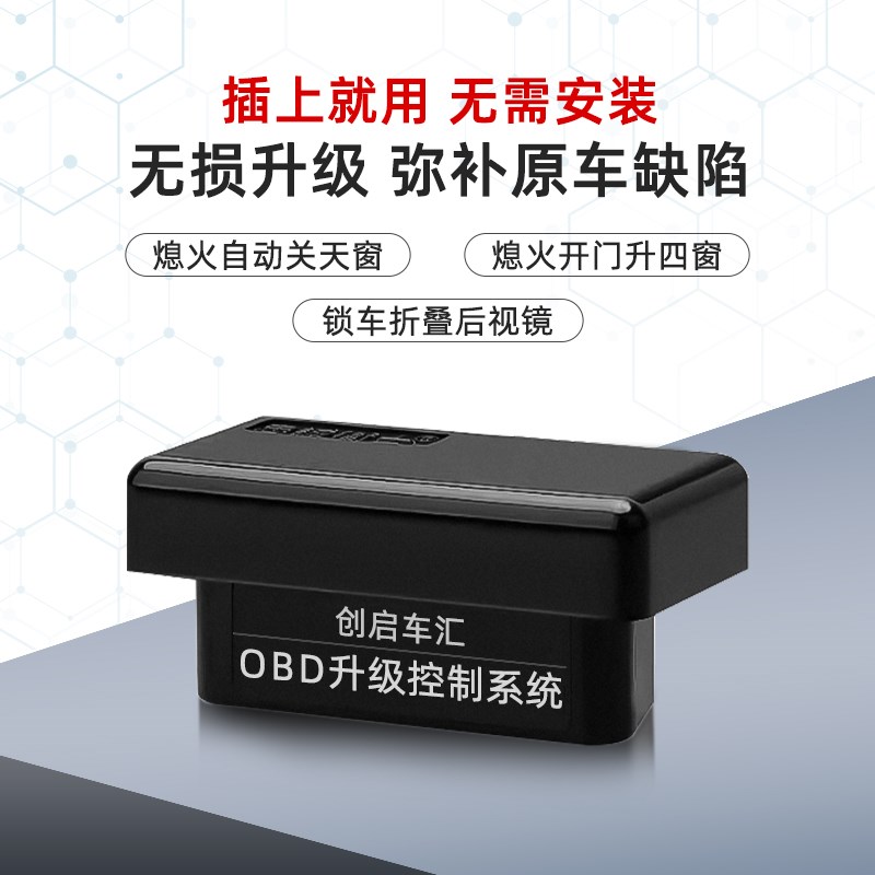 适用宝马1系3系4系5系7系X1X2X3X5X6X7OBD锁车自动升窗器改装