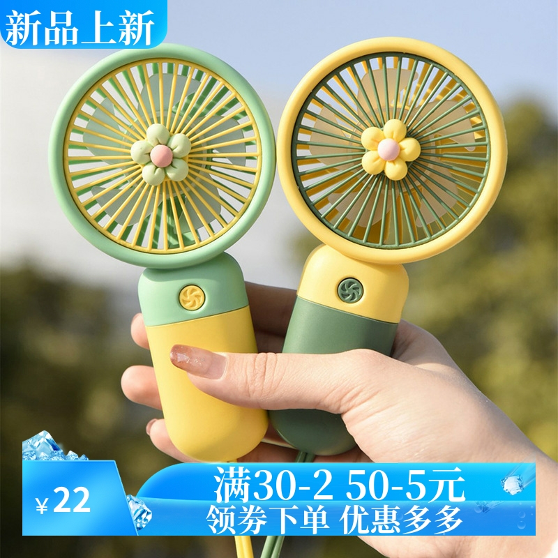 迷你糖果色花朵手持吊绳小风扇 usb充电便携静音办公学生电扇