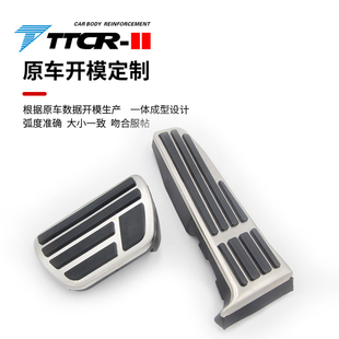 TTCR-II适用于丰田系列内装饰油门踏板刹车脚踏板休息板免打孔