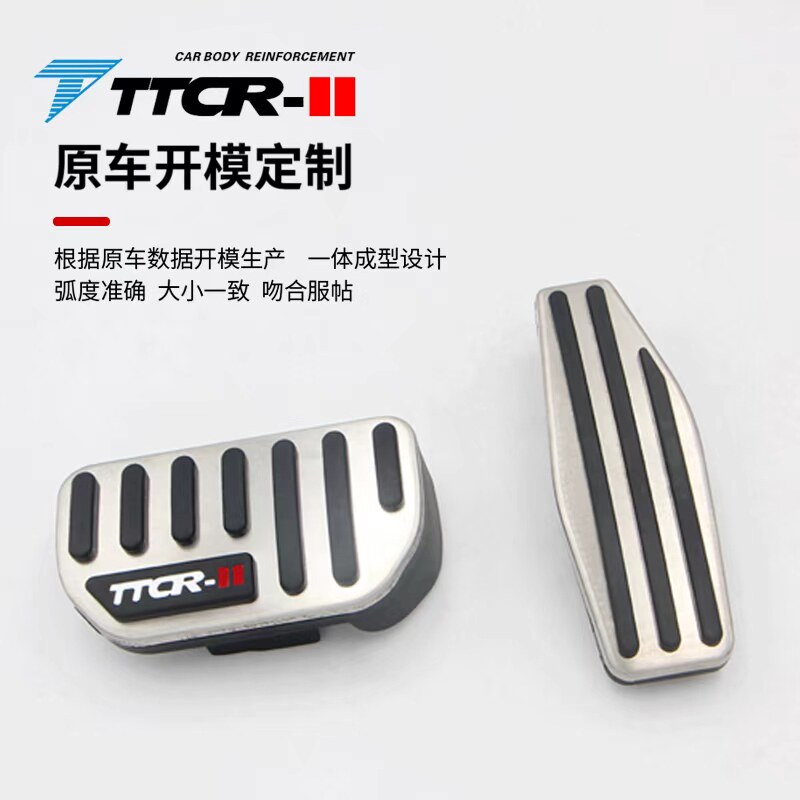 TTCR-II适用铃木北斗星/雨燕/吉姆尼/维特拉/天语油门刹车踏板