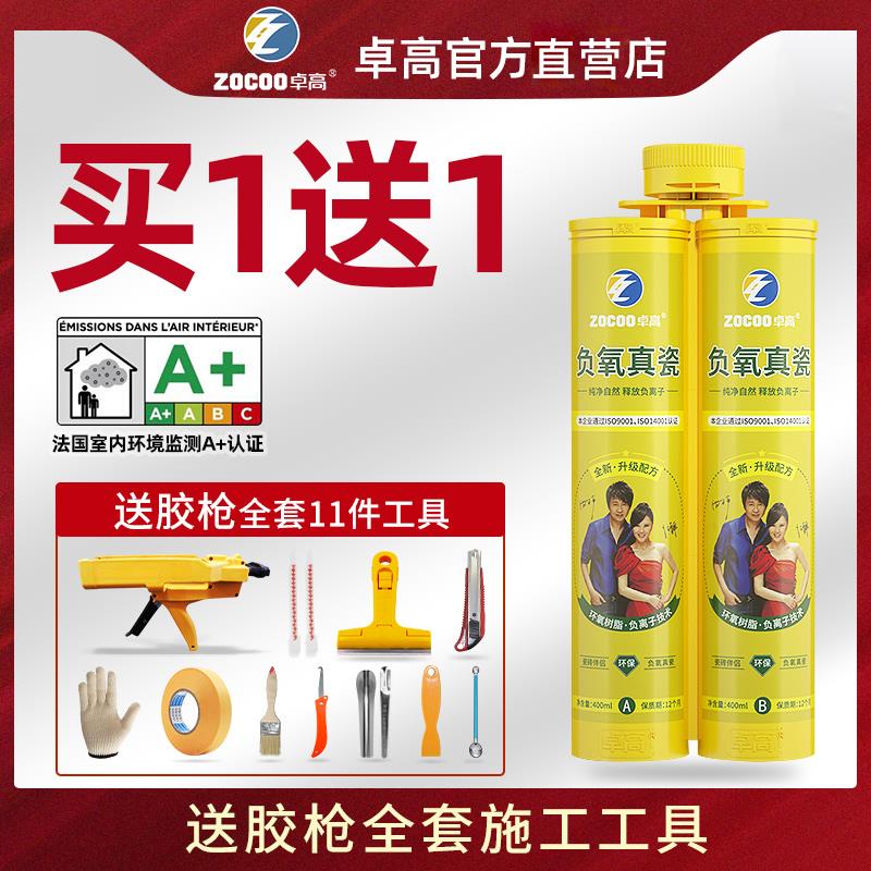 卓高负氧真瓷美缝剂瓷砖地砖专用双组份真瓷胶防水防霉填缝剂勾缝