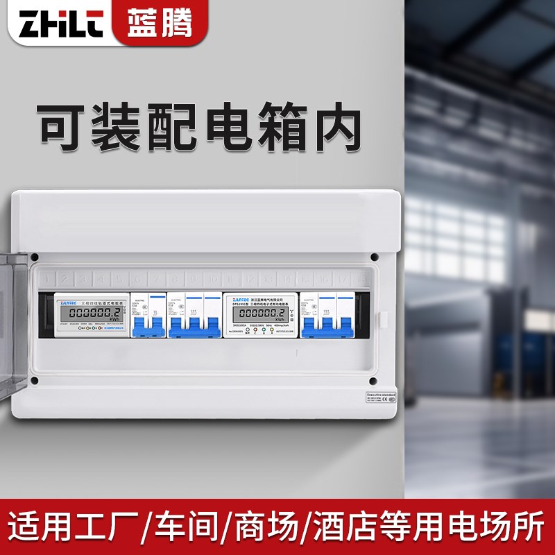 4P导轨式三相电能表485通讯多功能智能三相四线电子式电度表380V