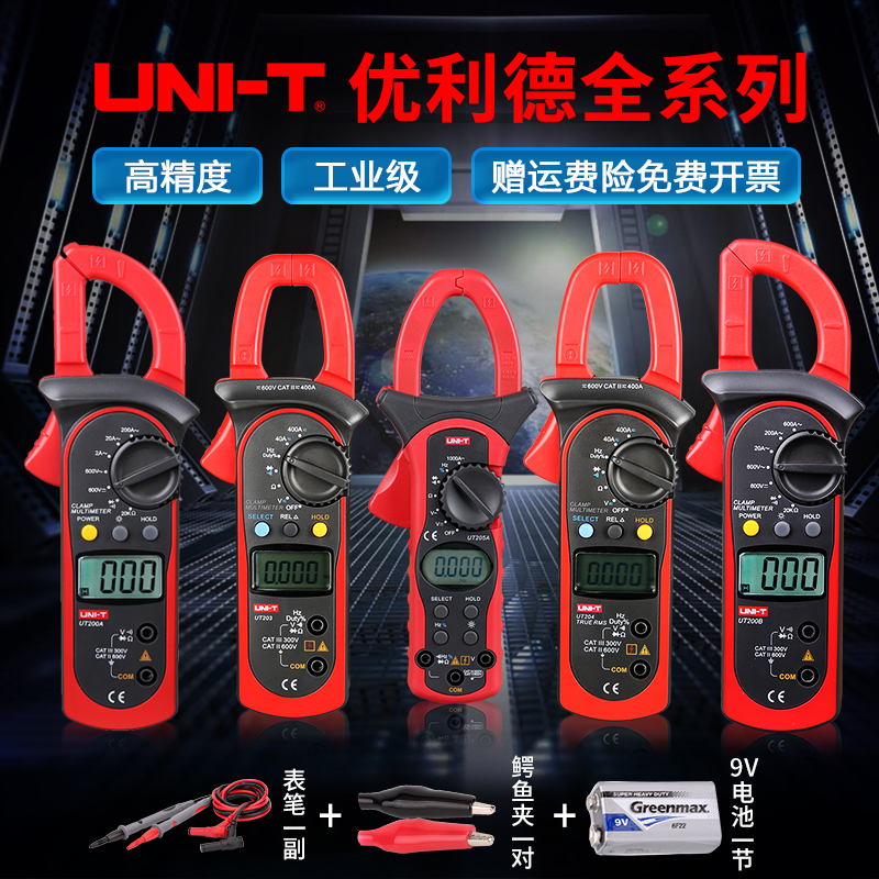 优利德钳形表万用表数显高精度全自动防烧防误测智能多功能万能表