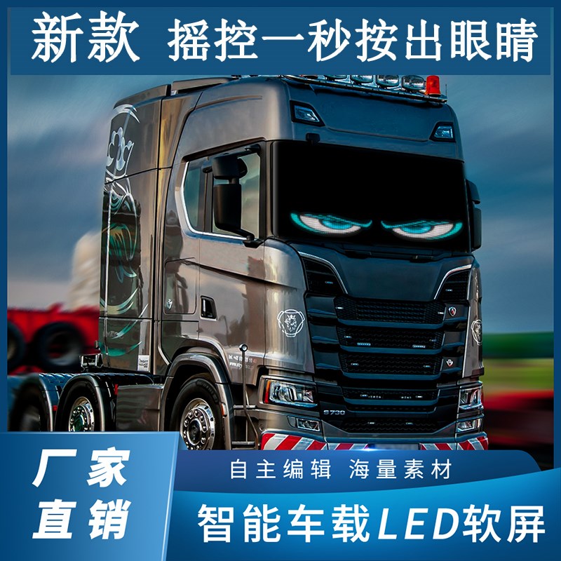 恶魔之眼车灯眨眼货车汽车动态眼睛灯led柔性显示屏后窗广告车贴