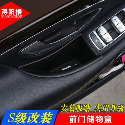 新S级改装S320L S350LS450LS400LS500车门储物盒门拉手置物盒