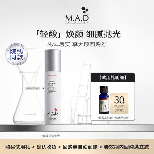 MAD慕安达轻酸精粹水控油抗氧