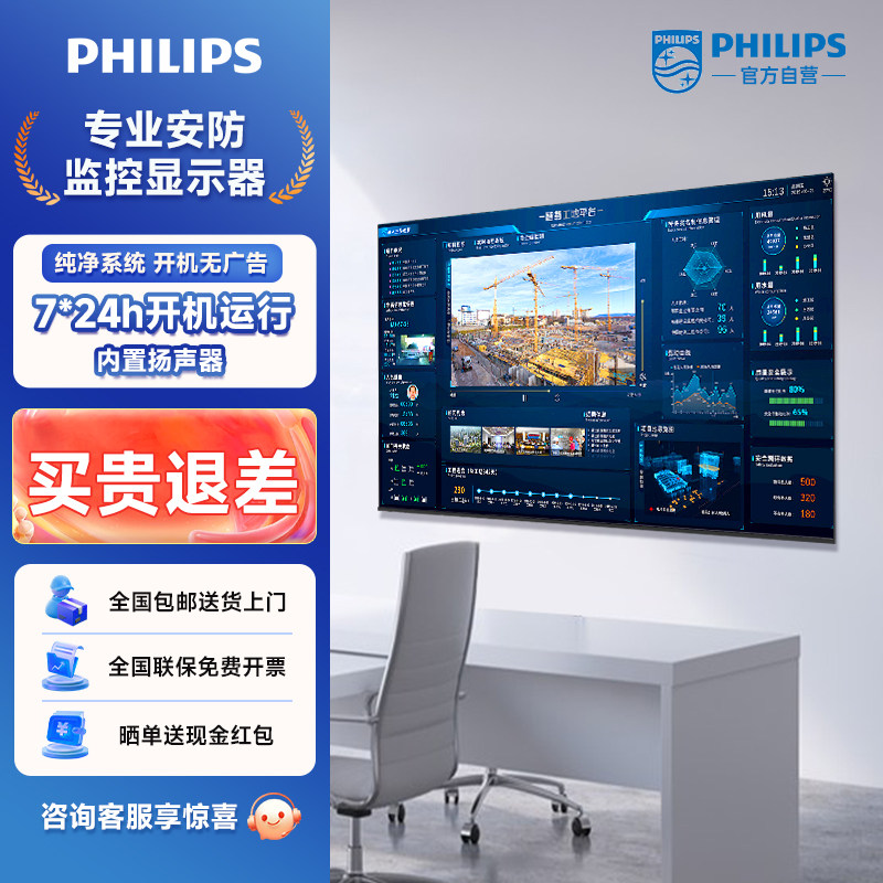 飞利浦（PHILIPS）32/43/55/65英寸专业安防监控显示器企业物业安防监视器商用大屏电脑显示屏幕
