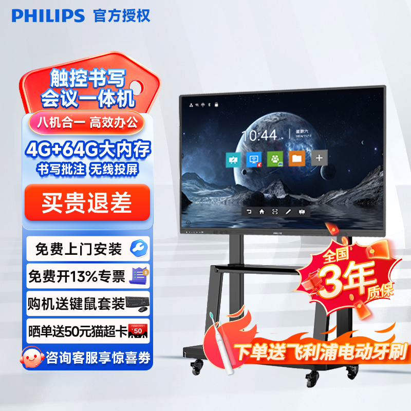 飞利浦会议平板一体机上门安装