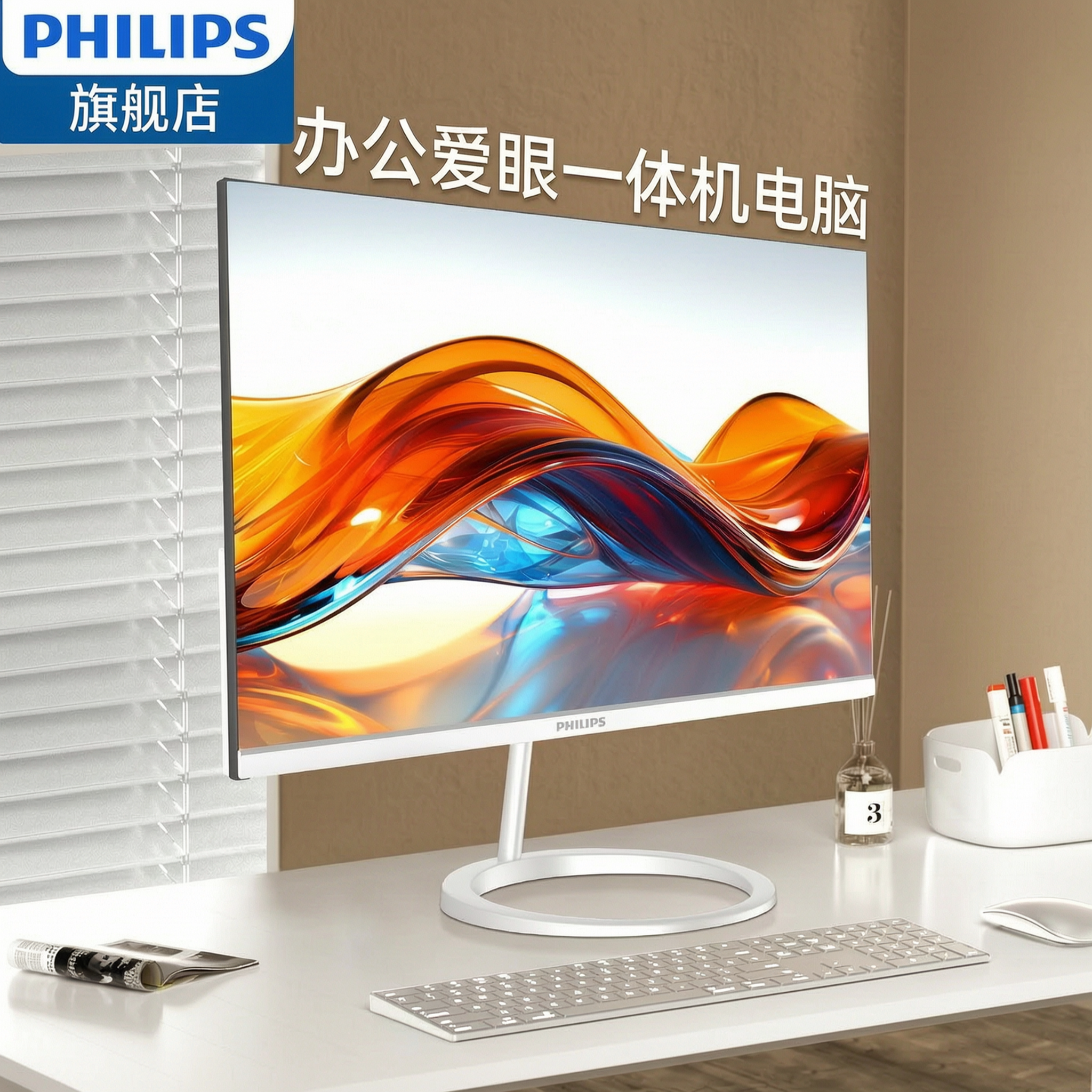 Philips飞利浦旗舰店品牌电脑一体机办公家用游戏台式新款全套23.8英寸