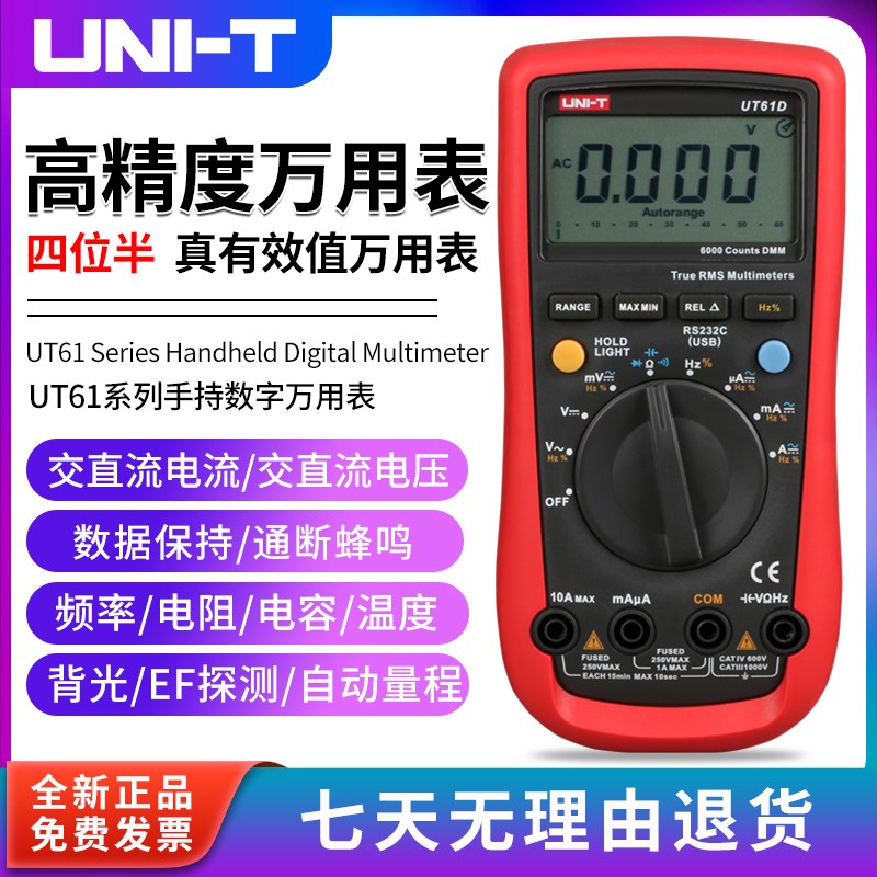 优利德UT61A/B/C/D/E高精度数字万用表防烧自动量程通断蜂鸣电工