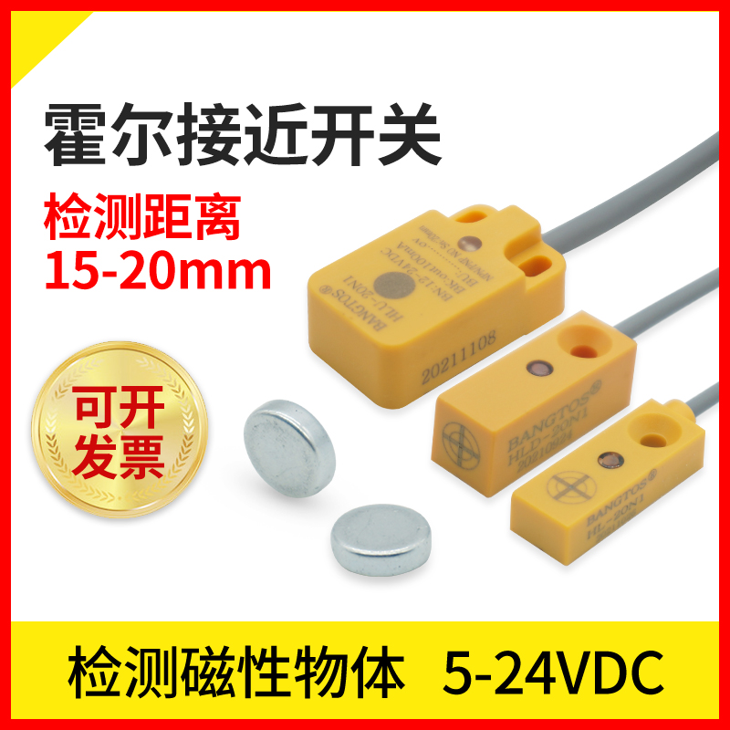 邦拓斯霍尔接近开关三线5-24V微型感应行程限位方形磁性传感器