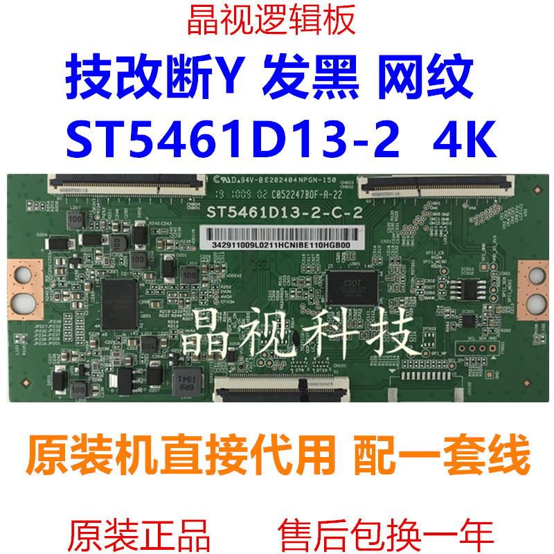 升级华星逻辑板 55寸  ST5461D13-2 4K 软排口 技改板支持断Y