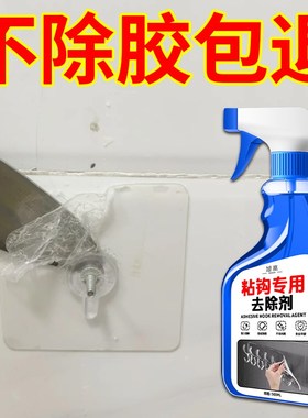 挂钩粘钩除胶剂免钉胶胶印去除剂万能家用瓷砖黏胶溶解去胶%