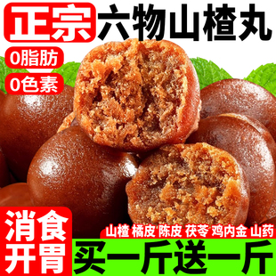 六物山楂丸含鸡内金添加积开食小胃健包装 儿童酸甜无零食旗舰店
