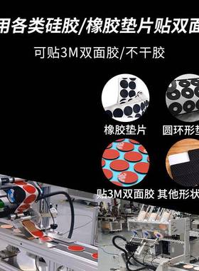 防尚双立贴胶机定做形滑背胶硅胶橡胶垫片贴3SL-T526m胶机自圆动