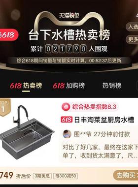 RI0日丰纳米30RF-SDG75T4不盆锈钢盆洗菜盆 台下淘菜水灰手工厨房