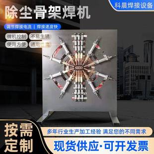多头骨焊机袋笼焊点焊机 家厂销售UWR机除尘架焊机 自动焊接设备