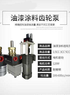 dis5k油漆齿轮泵涂料齿BCY轮泵静电计量泵 1.5c3cccc 6cc 8ccc齿