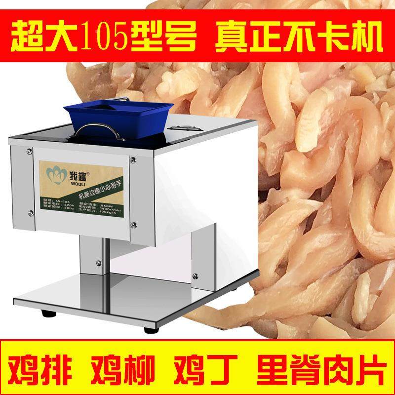 电动鸡切机鸡排切片机鸡胸TOX肉切丝机全条自动小酥肉条切机柳切,清洗/食品/商业设备,肉制品加工设备,淘宝优惠券,粉丝福利购,淘宝优惠卷