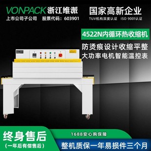 机PE膜POF收缩机餐盒具鸡蛋食品包膜机 维派4522N内循环热收缩包装