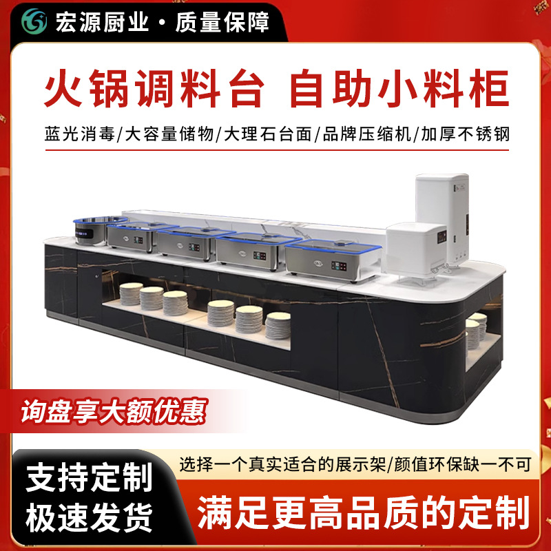 火锅店调料台商用串串香冷藏蘸料台麻辣烫酱料台海底捞自助小料台