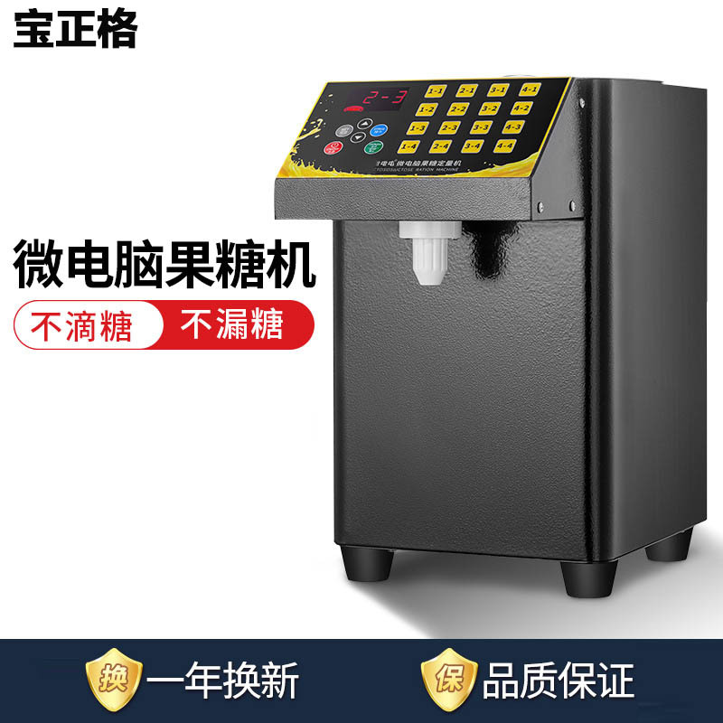 果糖机商用定量机16格全自动奶茶店咖啡店水吧台设备全套奶茶机