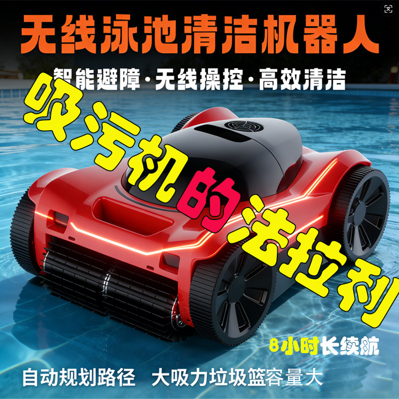 游泳池全自动无线吸污机池底浴池智能清洁机器人别墅景观清洁水龟