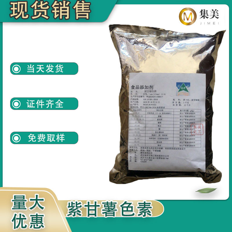 直发 紫薯色素 食品级着色剂 紫甘薯紫色素绿孚水溶粉末大