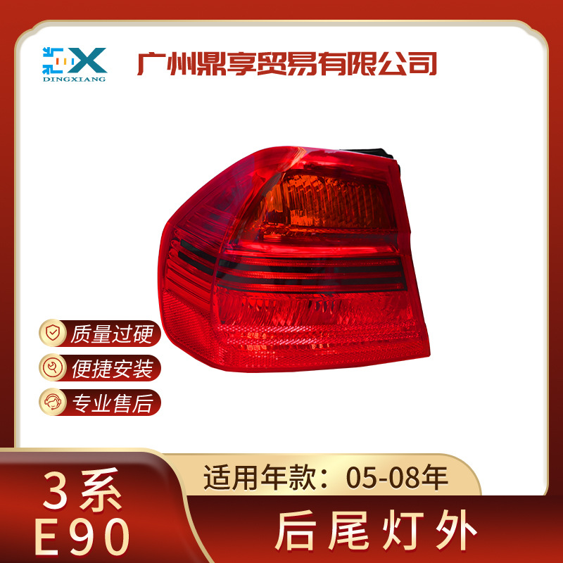 适用宝马3系E90后尾灯倒车刹车防追尾灯罩流光转向灯63216937457