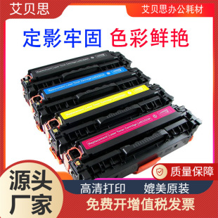 CC530A墨盒 CM2320 易加粉碳粉盒 CP2025DN 适用惠普CP2025硒鼓HP