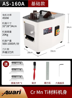 Auari奥力港式玛卡中药切片机