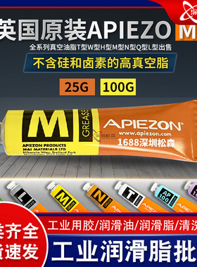 英国APIEZON阿佩佐 高真空无硅脂密封脂润滑油脂 M型25g M型100g