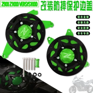 适用于川崎Z900 Z1000 VERSYS1000 改装发动机防摔边盖引擎保护盖