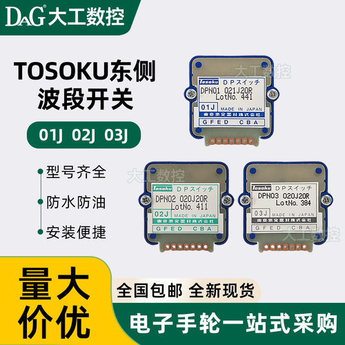 原装TOSOKU东侧测波段开关DPPDPN01J02J03J16R20R旋转档位开关