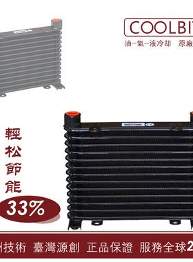 台湾COOLBIT风冷却器AL608/AL609/AL405/AL404液压/润滑油散热器