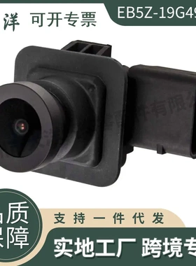 EB5Z-19G490-A适用于2011-2015福特探险者后视头EB5Z19G490A