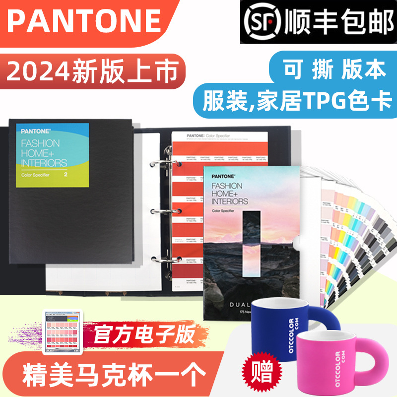 PANTONE新色彩潘通色卡国际色卡服装纺织业TPG色卡可撕版FHIP210C