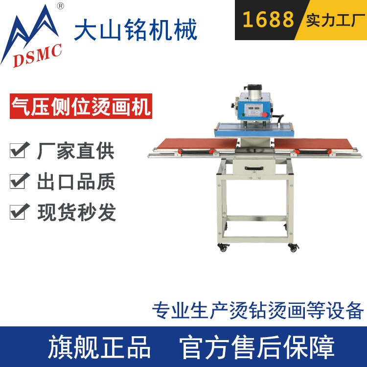 DSMC/大山铭 烫画机 气压双工位T恤热转印印花烫图烫钻机,五金/工具,贴标机,淘宝优惠券,粉丝福利购,淘宝优惠卷