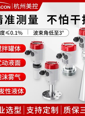美控防腐防爆液位计物位计喇叭口料位计水位器水罐脉冲雷达液位计