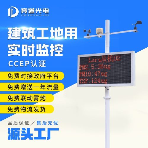 工地在线粉尘噪声检测环境监测仪监测系统pm2.5/10扬尘检测仪激光