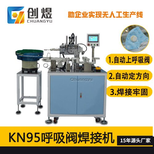 KN95呼吸阀焊接机 超声波焊阀设备 KN95自动呼吸阀焊接设备