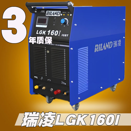 瑞凌LGK160I空气等离子切割机割枪割嘴电极涡流环保护套
