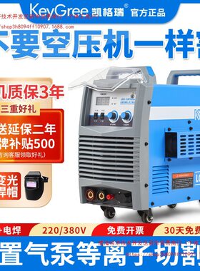 凯格瑞等离子切割机220两用电焊380工业级内置气泵单用切割手持式