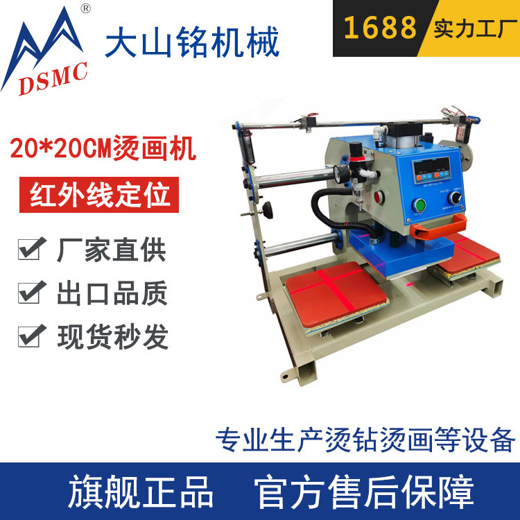 DSMC/大山铭 气动双工位烫画机 小型图标热转印压烫机 20*20CM