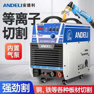 安德利LGK-80/100/160内置气泵等离子切割机220V小型手提便携式