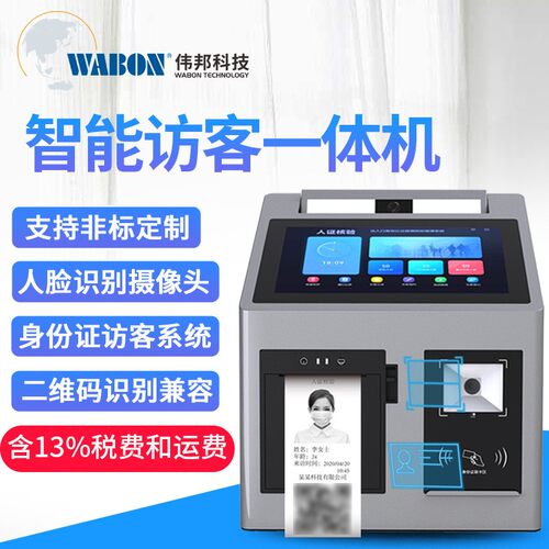 智能人证核验访客机人脸识别人证比对一体机酒店校园门禁访客登记