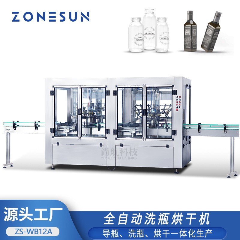 全自动翻转式洗瓶烘干机 红酒瓶清洗沥干机冲瓶烘干设备